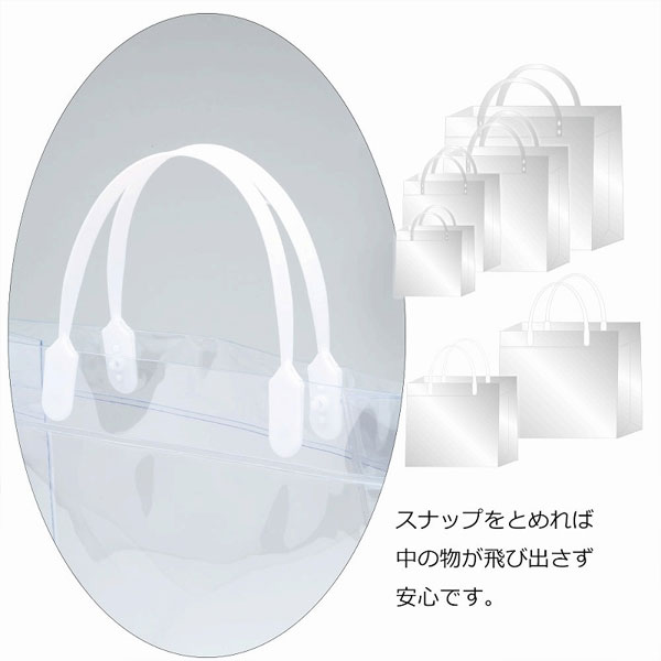 透明バッグ ハッピータック付 持ち手部分