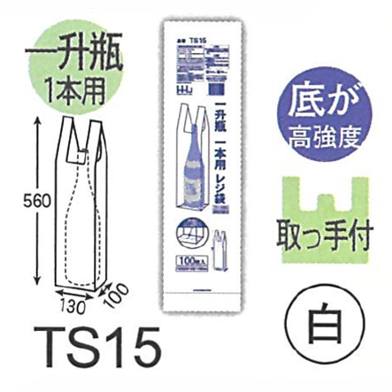 レジ袋 一升瓶1本用 白色 TS15