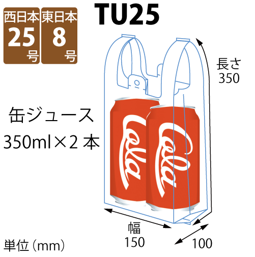 バイオマスレジ袋 TU25