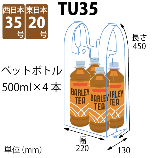 バイオマスレジ袋 TU35