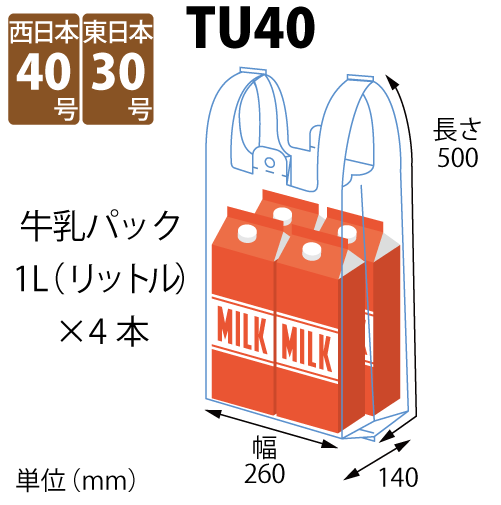 バイオマスレジ袋 TU40