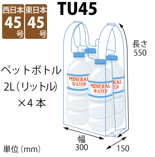 バイオマスレジ袋 TU45