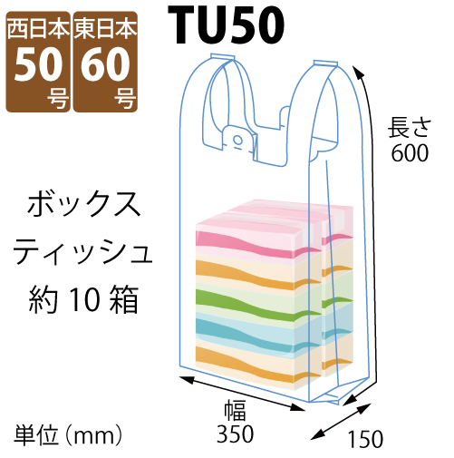 バイオマスレジ袋 TU50