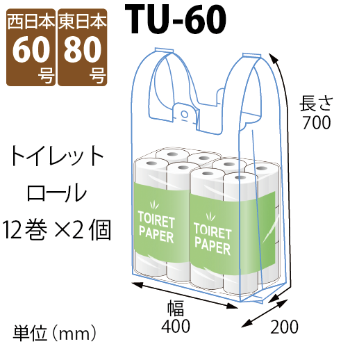 バイオマスレジ袋 TU60