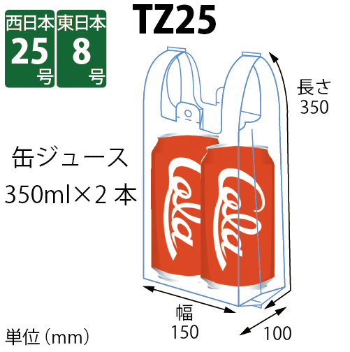 バイオマスレジ袋 TZ25