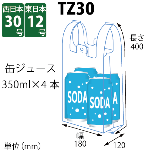 バイオマスレジ袋 TZ30