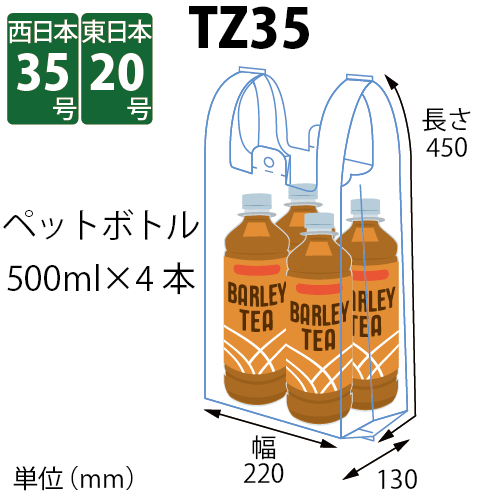 バイオマスレジ袋 TZ35