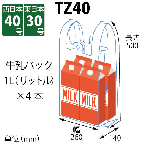 バイオマスレジ袋 TZ40