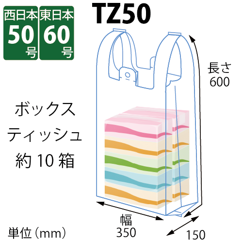 バイオマスレジ袋 TZ50