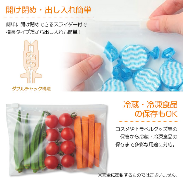 ユニパック スライダー付