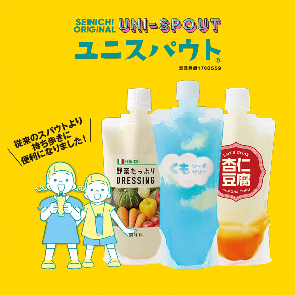 ユニスパウト
