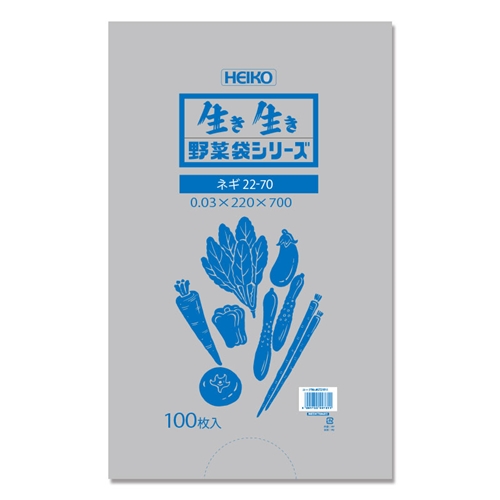 野菜袋シリーズ（LDPE素材）