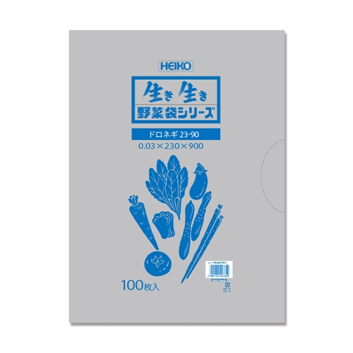 野菜袋シリーズ（LDPE素材）