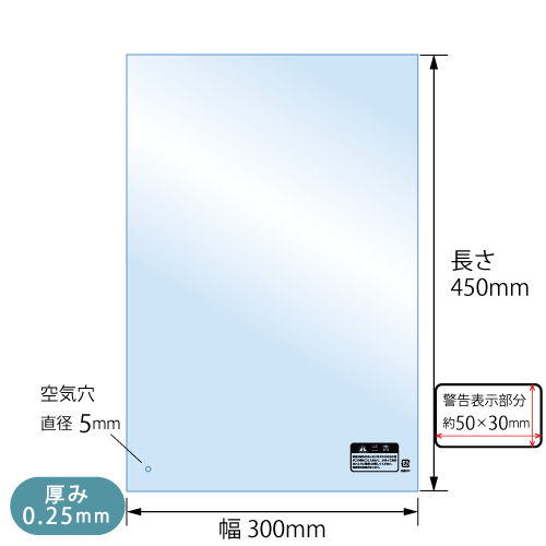 衣料品用警告表示入OPP袋　30-45　寸法図