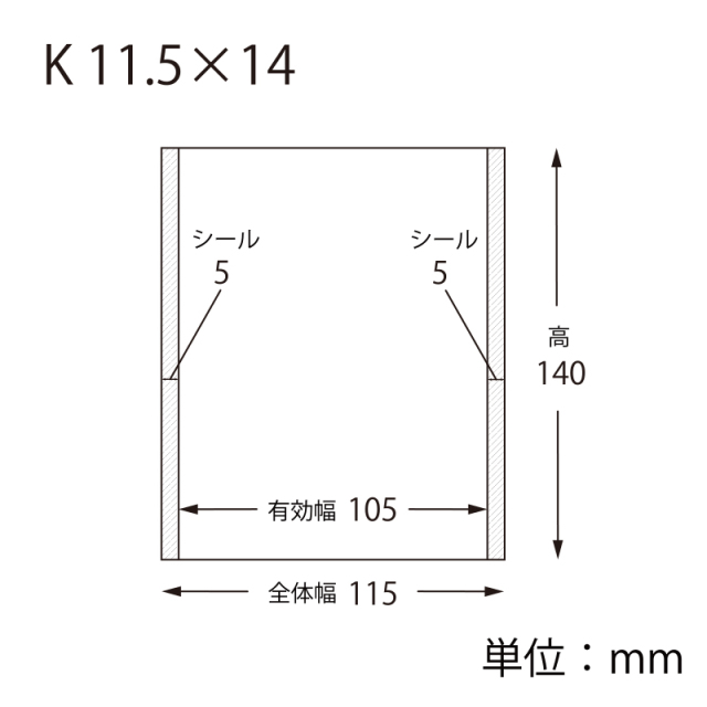 スウィートパックK 11.5×14　寸法図