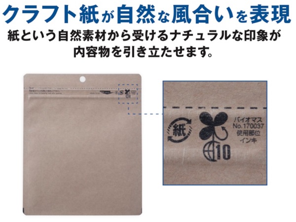 ラミジップ平袋クラフト