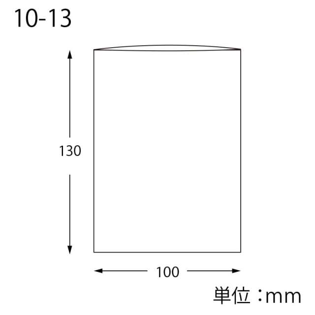 マットOPP袋 10-13 無地　寸法図