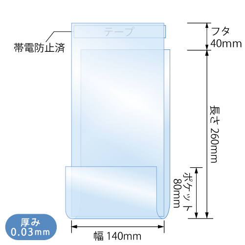 OPP袋ポケット付　PKT-T14-26