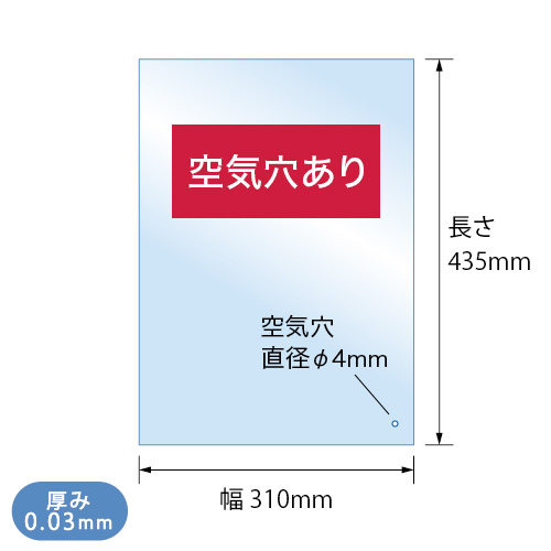 OPP袋 S-A-3（空気穴あり）寸法図