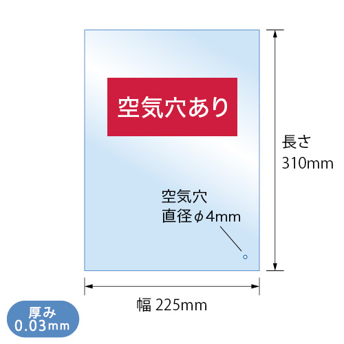 OPP袋 S-A-4（空気穴あり）寸法図