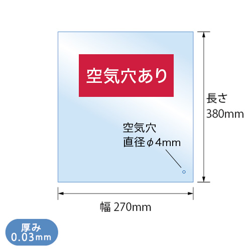 OPP袋 S-B-4（空気穴あり）寸法図