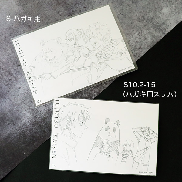 S-ハガキ用 S10.2-15(ハガキ用スリム) サイズ比較
