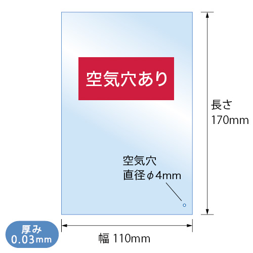 OPP袋 S11-17(A6)（空気穴あり）寸法図