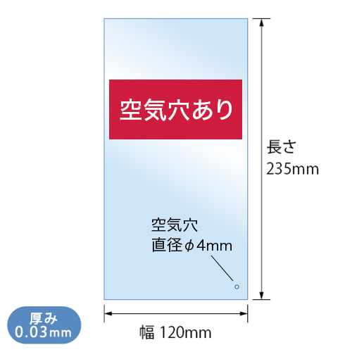 OPP袋 S12-23.5(長3)（空気穴あり）寸法図