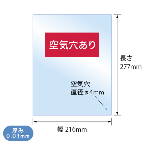 OPP袋 S21.6-27.7(角3)（空気穴あり）寸法図