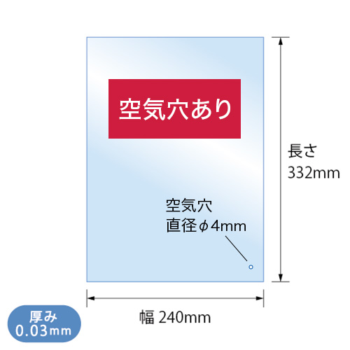 OPP袋 S24-33.2(角2)（空気穴あり）寸法図