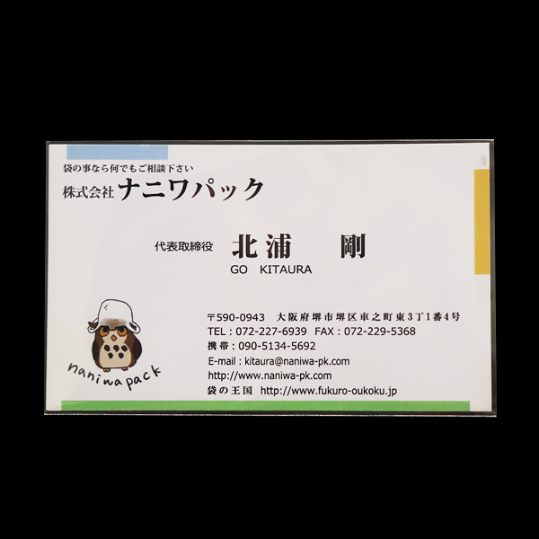 S5.7-9.3（名刺用スリム）使用例