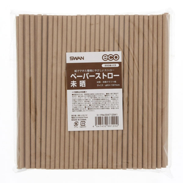 ペーパーストロー 未晒 裸