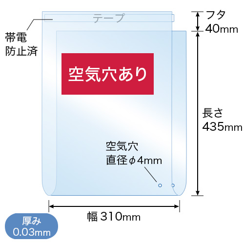 OPP袋 T-A-3（空気穴あり）寸法図