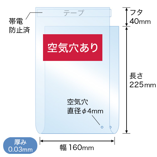 OPP袋 T-A-5（空気穴あり）寸法図