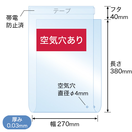 OPP袋 T-B-4（空気穴あり）寸法図
