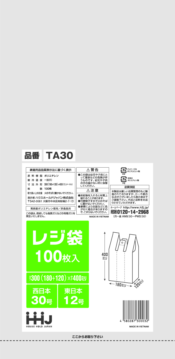 レジ袋　ホワイト　TA30　エンボス加工