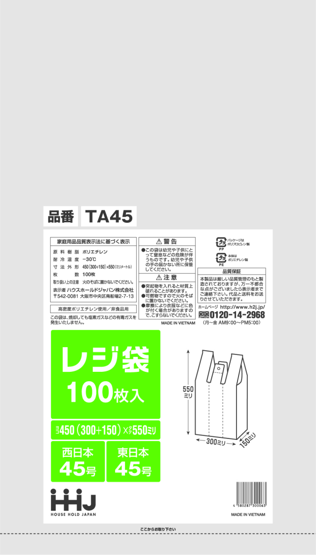 レジ袋　ホワイト　TA45　エンボス加工