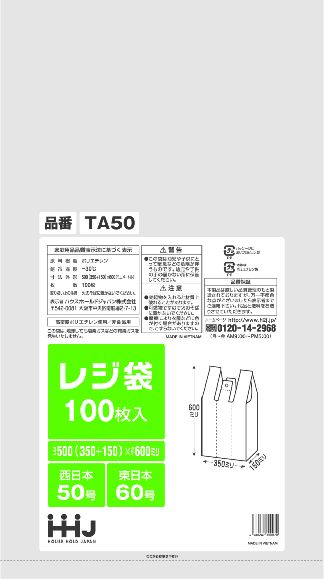 レジ袋　ホワイト　TA50　エンボス加工