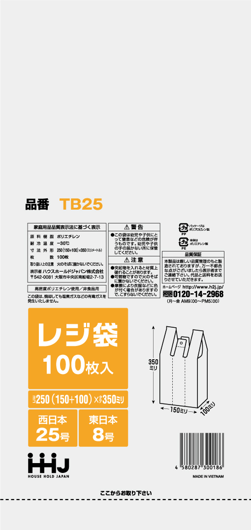 レジ袋　半透明　TB25