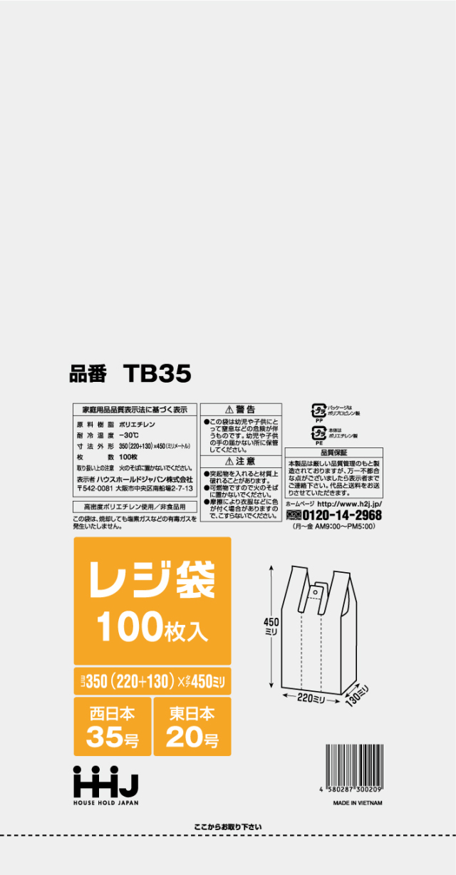 レジ袋　半透明　TB35