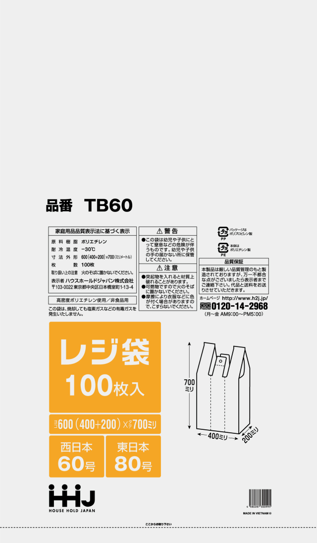 レジ袋　半透明　TB60