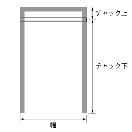 チャック付三方袋　図