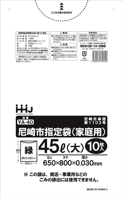 尼崎市指定ごみ袋・大 緑 45L YA40（10枚×60冊）