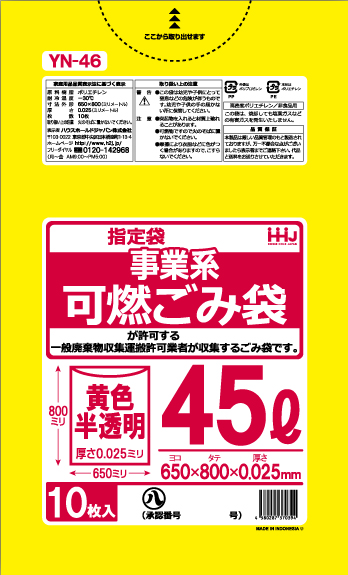 名古屋市指定ごみ袋 黄色半透明・可燃 45L YN46（10枚×60冊）