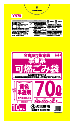 名古屋市指定ごみ袋 黄色半透明・可燃 70L YN79（10枚×40冊）