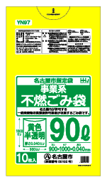 名古屋市指定ごみ袋 黄色半透明・不燃 90L YN97（10枚×30冊）