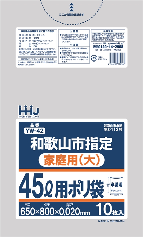 和歌山市指定ごみ袋・大 半透明 45L YW42（10枚×80冊）