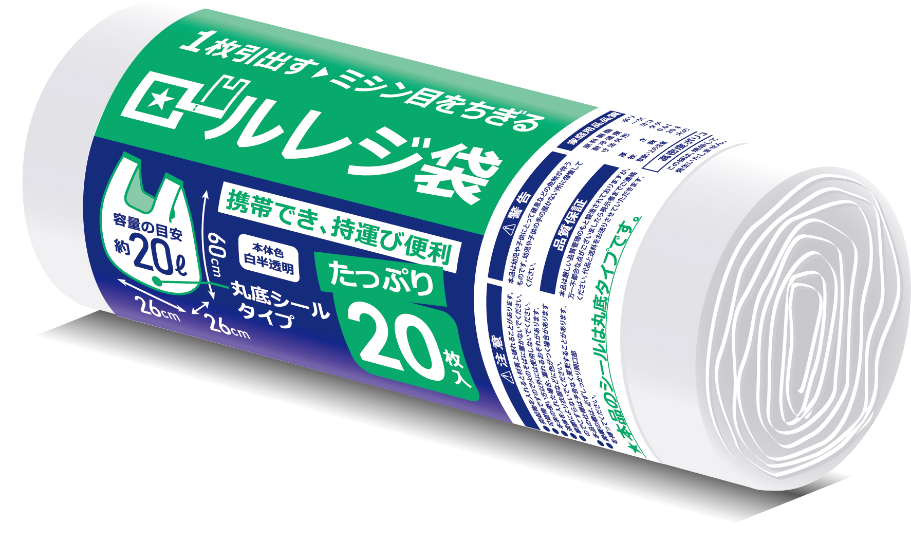 レジ袋 ロールタイプ 白色半透明　RR20