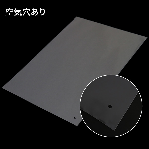 OPP袋 S-A-4（空気穴あり）