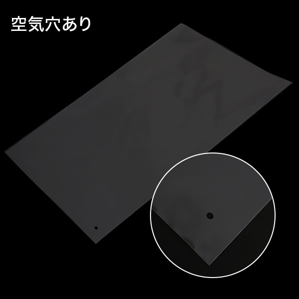 OPP袋 S-B-5（空気穴あり）